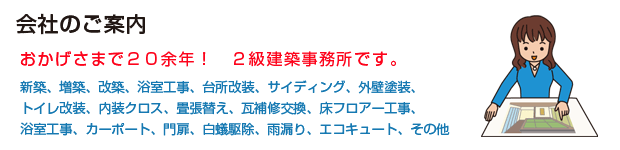 会社概要